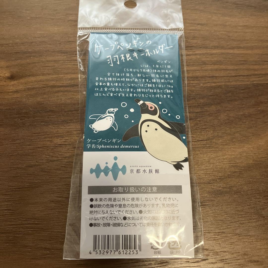 Amazon.co.jp: 京都水族館 ペンギン キーホルダー : おもちゃ